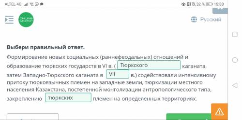 Формирование новых социальных (раннефеодальных) отношений и образование тюркских государств в VI в.