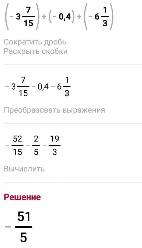 375.Вычеслитн 1)(-6 2/3)+(-8,75)+(-2 5/12);2)(-3 7/15)+(-0,4)+(-6 1/3);3)(-1,5)+(-3 4/5)+(-8 3/20);4