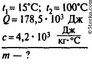 При нагревания воды от 15°С, до кипения потребуется количество теплоты 178,5 кДж. Какова масса нагре