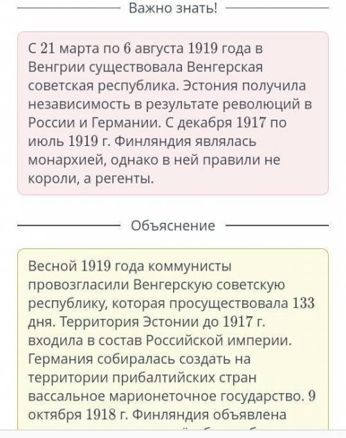 Соотнеси новые государства и обстоятельства их образования. Венгрия Финляндия Эстония​