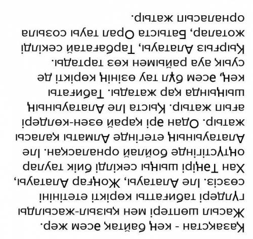 ЖАЗЫЛЫМ 8-тапсырма. «Қазақстантаулар мекені» деген тақырыпта эссе жаз.Эссе 30-40 сөзден құралсын.​