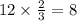 12 \times \frac{2}{3} = 8