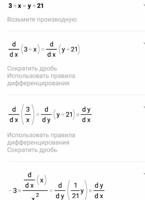 Задана пропорцыя 3:x=y:21 найдите значение x:y​