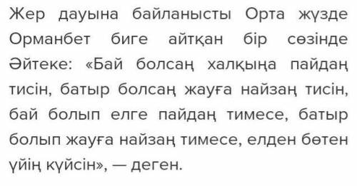 4) Эпитет сөзге сұрақ қой: қазыналы қарт, шешен адам,әділ би.5) Әдеби шығармадағы сурет-телетін затт