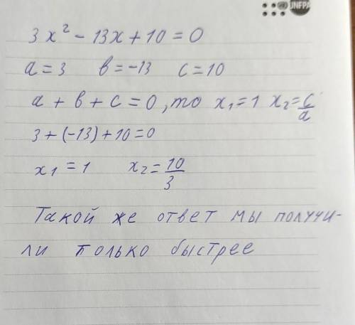 Разложите на множители квадратный трехчлен ( через дискриминант ): 3x^2 - 13x + 10