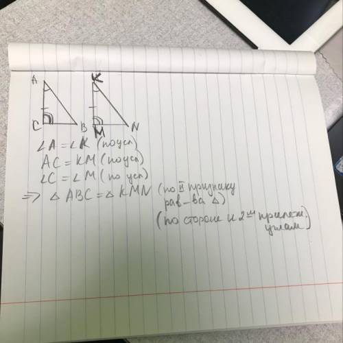 У треугольников ABC и MNK AC=MK, угол A=углу К, Угол С=углу М. равны ли эти треугольники? Если да, т