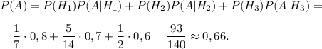 P(A) = P(H_{1}) P(A|H_{1}) + P(H_{2}) P(A|H_{2}) + P(H_{3}) P(A|H_{3}) =\\\\= \dfrac{1}{7} \cdot 0,8 + \dfrac{5}{14} \cdot 0,7 + \dfrac{1}{2} \cdot 0,6 = \dfrac{93}{140} \approx 0,66.