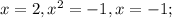 x=2, x^{2}=-1, x=-1;