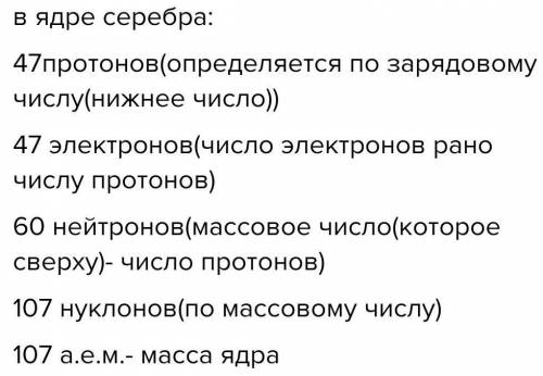 Какой процент ядроизотопа 108Ag47 состоит из протонов?