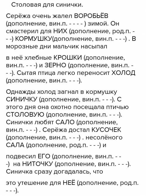 P. p. на Упражнение 163. Прочитайте текст, озаглавьте его, Серёжа очень жалел воробьёв зимой. Он сма