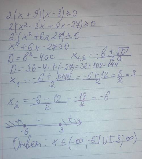 Решите неравенства: а) 2(x+9)(x-3)≥0 2(x²-3x+9x-27)≥0 2(x²+6x-27)≥0 x²+6x-27≥0 б) (x+5)(2x-1)≤0