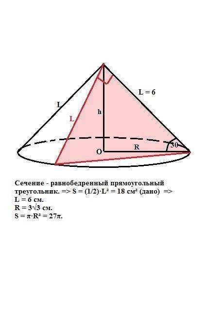 Сечение, проходящее через вершину конуса, представляет собой прямоугольный треугольник площадью 18 с