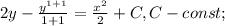 2y-\frac{y^{1+1}}{1+1}=\frac{x^{2}}{2}+C, C-const;