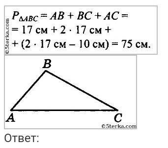 найдите периметр треугольника ABC равен 1.9.см сторона AB =7 5/21 см, BC на 3 1/14 см меньше, чем AB