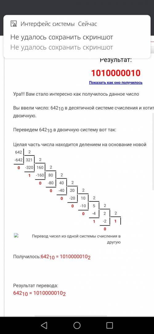 Переведите числа из десятичной системы в двоичную 642 492​