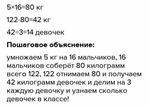 В классе 30 учеников. если каждая девочка соберёт по 3 кг макулатуры, а каждый мальчик- по 5 кг, то