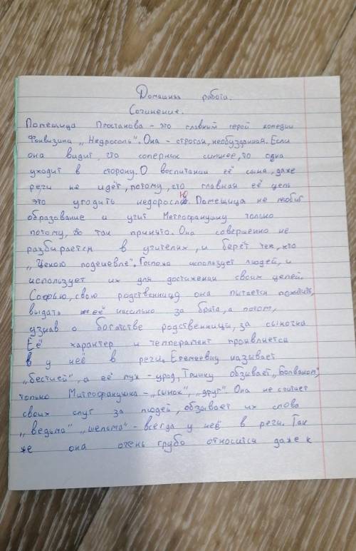 Сочинение на темуОбраз госпожи Простаковой Комедия Недоросоль МИНИМУМ 15 ПРЕДЛОЖЕНИЙ.​