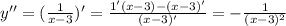 y'' = (\frac{1}{x - 3} )' = \frac{1'(x - 3) - (x - 3)'}{(x - 3)'} = - \frac{1}{(x - 3) {}^{2} }