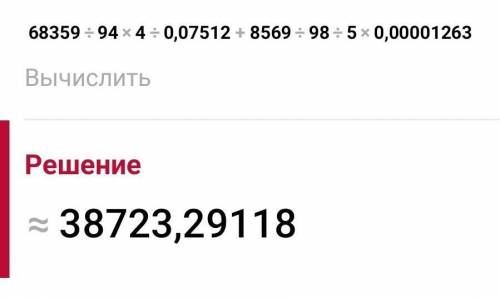 Сколько будет 68359:94*4:0,07512+8569:98:5*0,00001263​