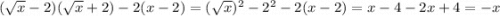 ( \sqrt{x} - 2)( \sqrt{x} + 2) - 2(x - 2) = ( \sqrt{x} ) {}^{2} - {2}^{2} - 2(x - 2) = x - 4 - 2x + 4 = - x