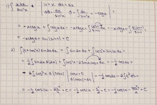 Задание. Вычислить интегралы (1 пример – методом замены переменных, 2 пример – методом интегрировани