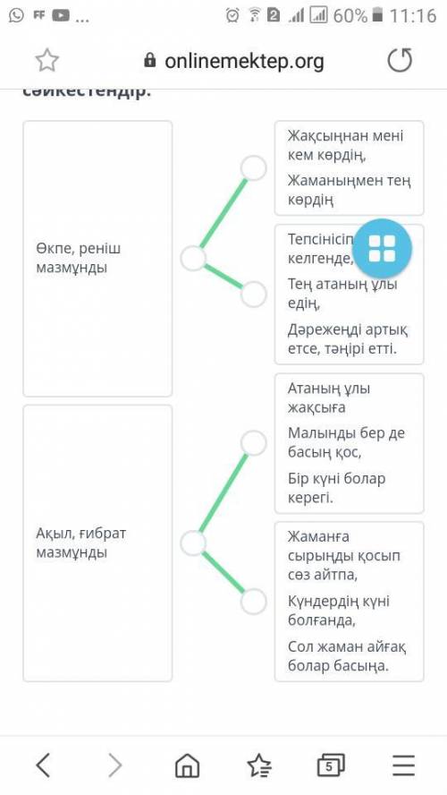 Шалкиіз жырау. «Би Темірге бірінші толғау».. Қайталау Үзінділерді мазмұндарымен сәйкестендір.Өкпе, р