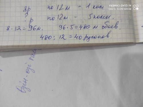 Для ремонта одной комнаты в санатории требуется 8 рулонов обоев по 12 м в каждом. Сколько метров обо