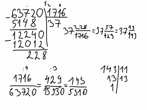 1716 какая это часть от 63720