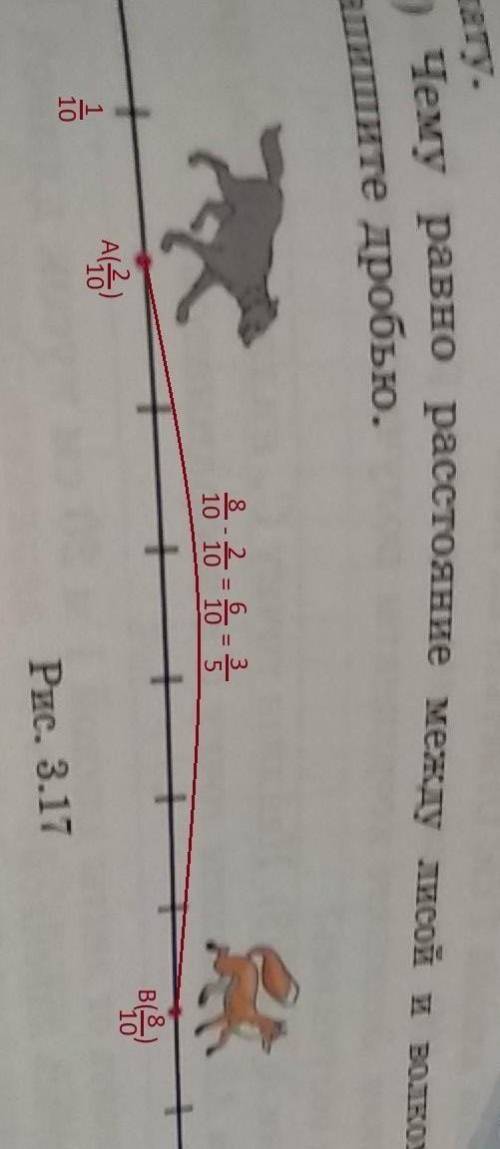 Увидев лису, волк бросился догонять ее (рис 3.17) 1) Отметьте буквой положение волка и запишите его