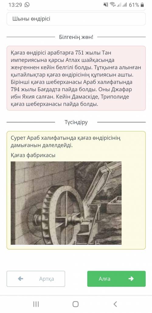 Бұл сурет Араб халифатында қай өндіріс саласының дамығанын дәлелдейді? ￼Әтір өндірісіШыны өндірісіҚа