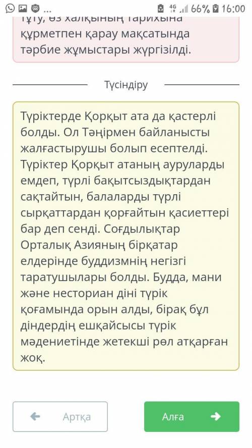 Жауабын тап. Ежелгі түріктер дінінің негізі Көкке (Тәңір) сиыну болды.Тәңіршілдік бірқатар табыну тү