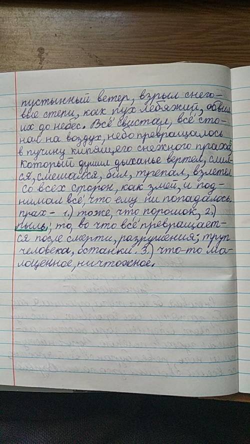 Упражнение 85. Спишите, выбирая из слов для справок нужные глаголы в форме времени. Буран. Снеговая