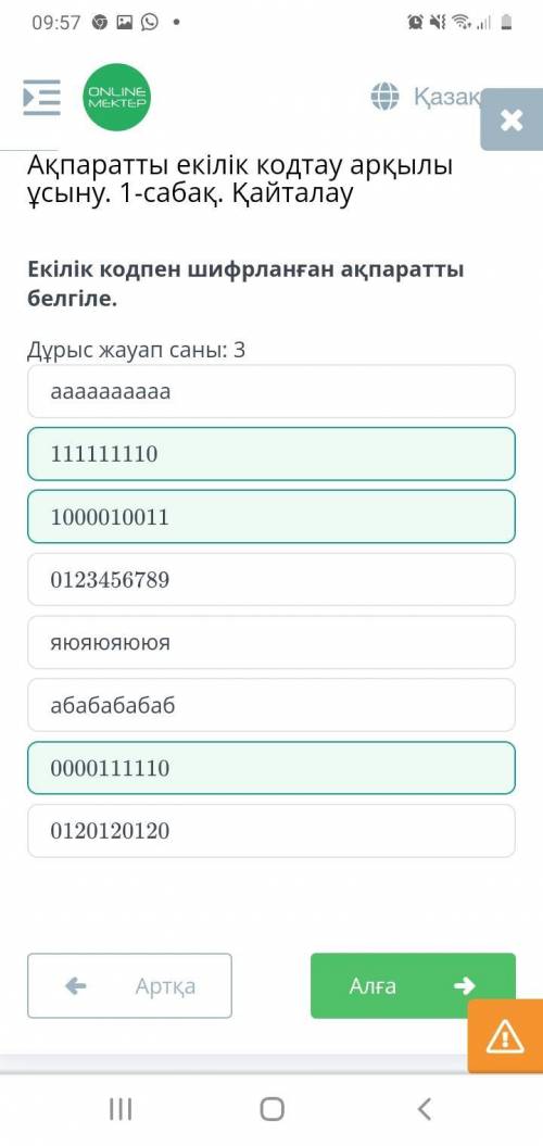 Екілік кодпен шифрланған ақпаратты белгіле. Дұрыс жауап саны: 3 0120120120 яюяюяююя 0000111110 1111