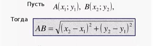 Найдите длину отрезка определенными точками А (7;3) и В (-3;3)