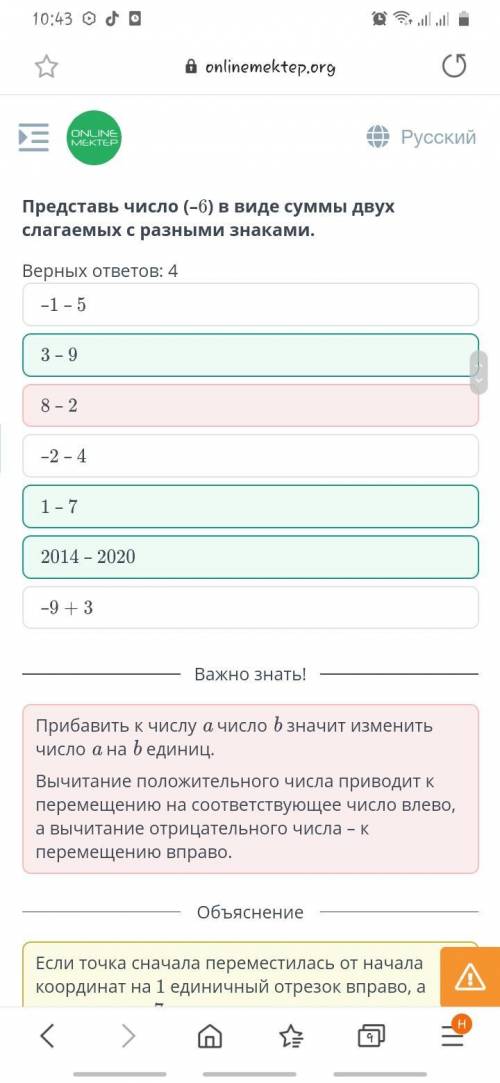 Представь число (–6) в виде суммы двух слагаемых с разными знаками. Верных ответов: 4 –9 + 3 8 – 2 3