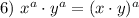 6) ~x^{a} \cdot y^{a} = (x \cdot y)^{a}