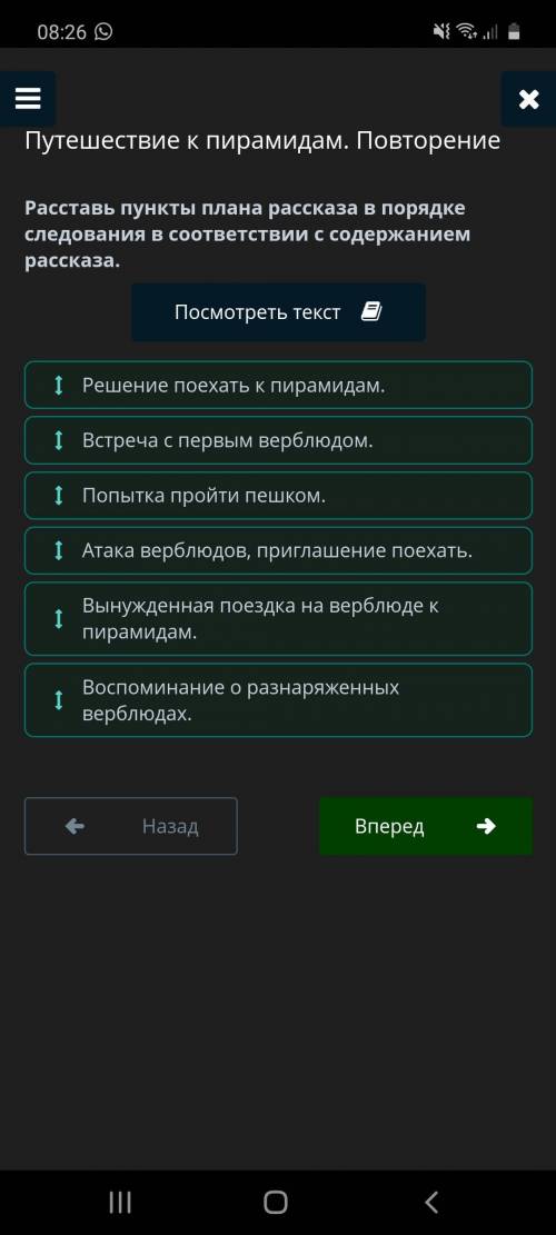 Путешествие к пирамидам. Повторение Расставь пункты плана рассказа в порядке следования в соответств