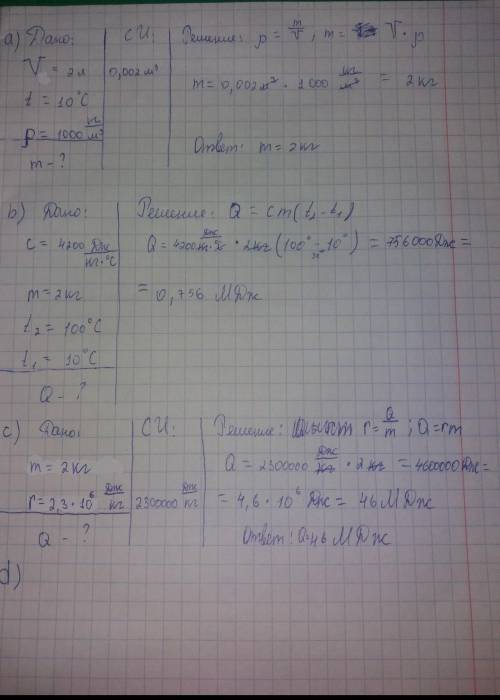 Вода объёмом 3л налита в сосуд и имеет температуру 10° С а)определите массу воды (р=1000кг/м³b)Опред