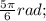 \frac{5\pi}{6}rad;