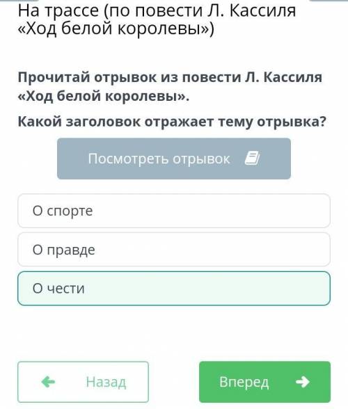 На трассе (по повести Л. Кассиля «Ход белой королевы») Прочитай отрывок из повести Л. Кассиля «Ход б