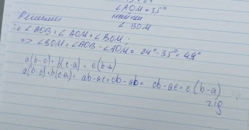 Докажите тождество a (b — с) +ь (с — а) = c (b— а).​