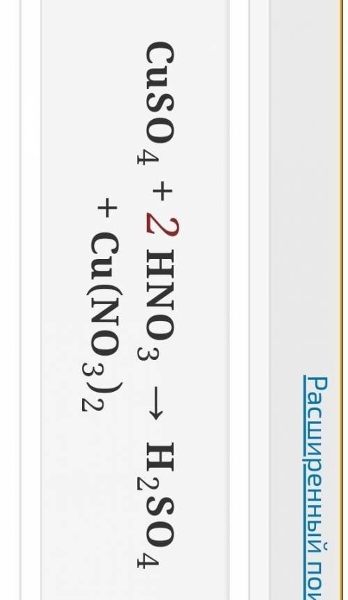 5. CuSO4 + HNO3 молекулярная, полная и сокращённая ионная реакция​