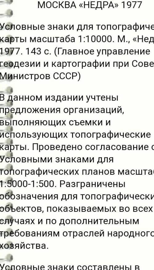 Свод знаков с соответствующим пояснением, который используют на карте называют :