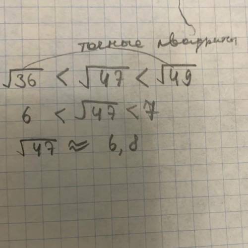 Между какими натуральными числами находится число корень из 47