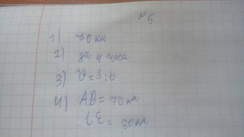 .a) Какое расстояние пройдет автомобиль за 2 часа от начала движения? b) За какое время автомобиль п