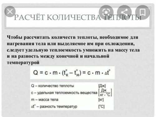 Количество теплоты уловное обозночение-? Количество теплоты единица измерения-? Количество теплоты,н