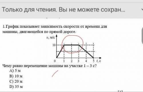 1. График показывает зависимость скорости от времени для машины, двигающейся по прямой дороге. Чему