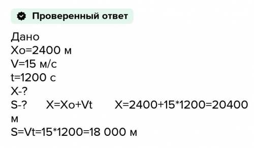 ) Автомобиль движется прямолинейно и равномерно со скоростью 90 км/ч и в начальный момент времени на