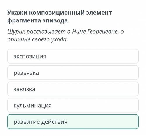 Укажи композиционный элемент фрагмента эпизода. Шурик рассказывает о Нине Георгиевне, о причине свое