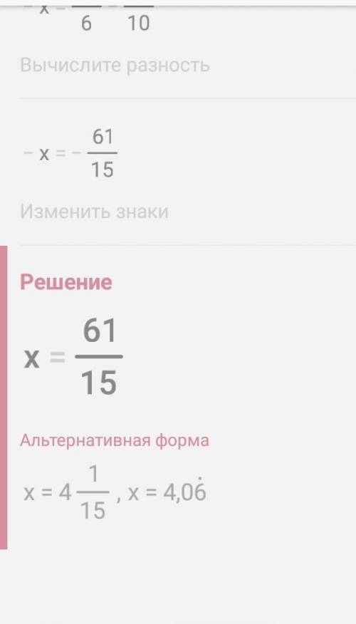 Уравнение 8 целых 9 десятых - х = 4 целых 5 шестых